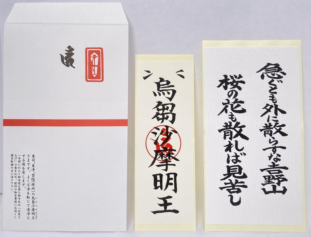 Amazon｜烏枢沙摩明王札 トイレに祀る御札 運気上昇 無病息災｜仏間